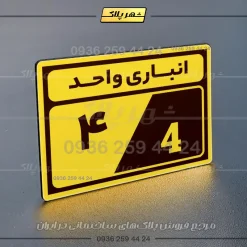 پلاک انباری 10 - Image 33